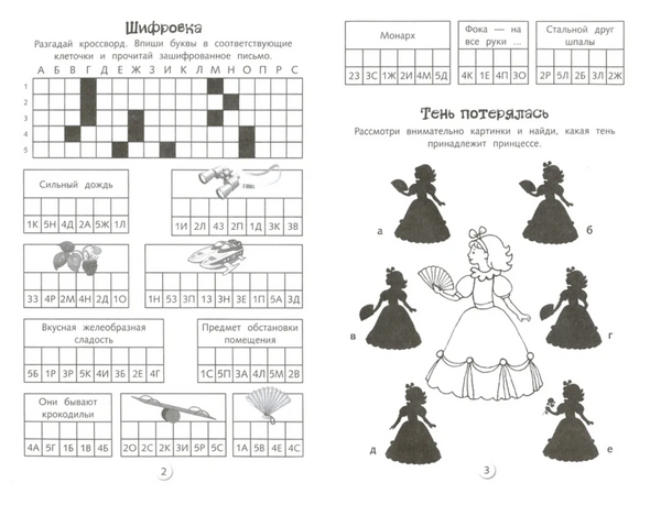 Кроссворды и головоломки для школьников. Развиваем память и внимание. Выпуск 3