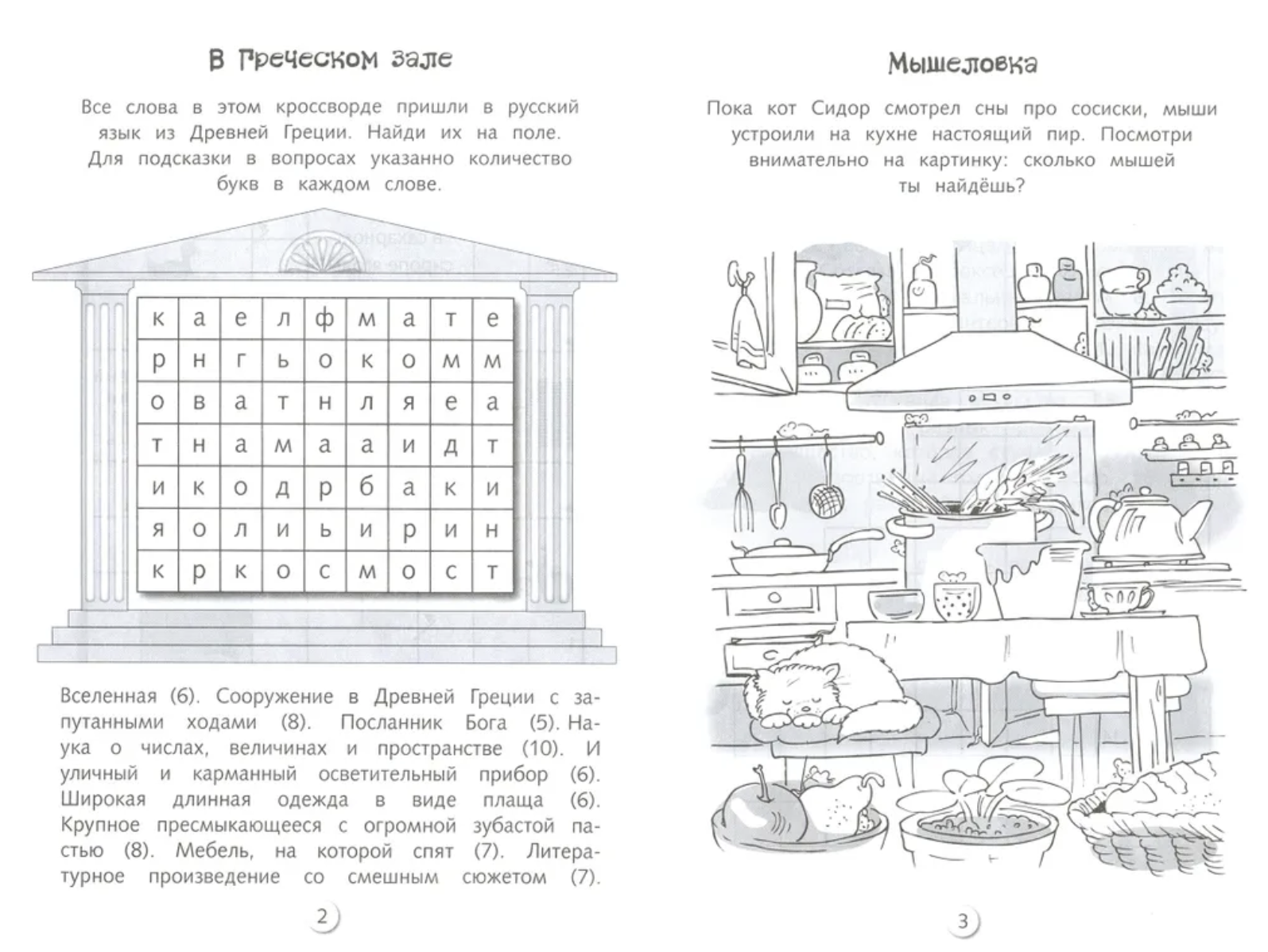 Кроссворды и головоломки для школьников. Развиваем память и внимание. Выпуск 7
