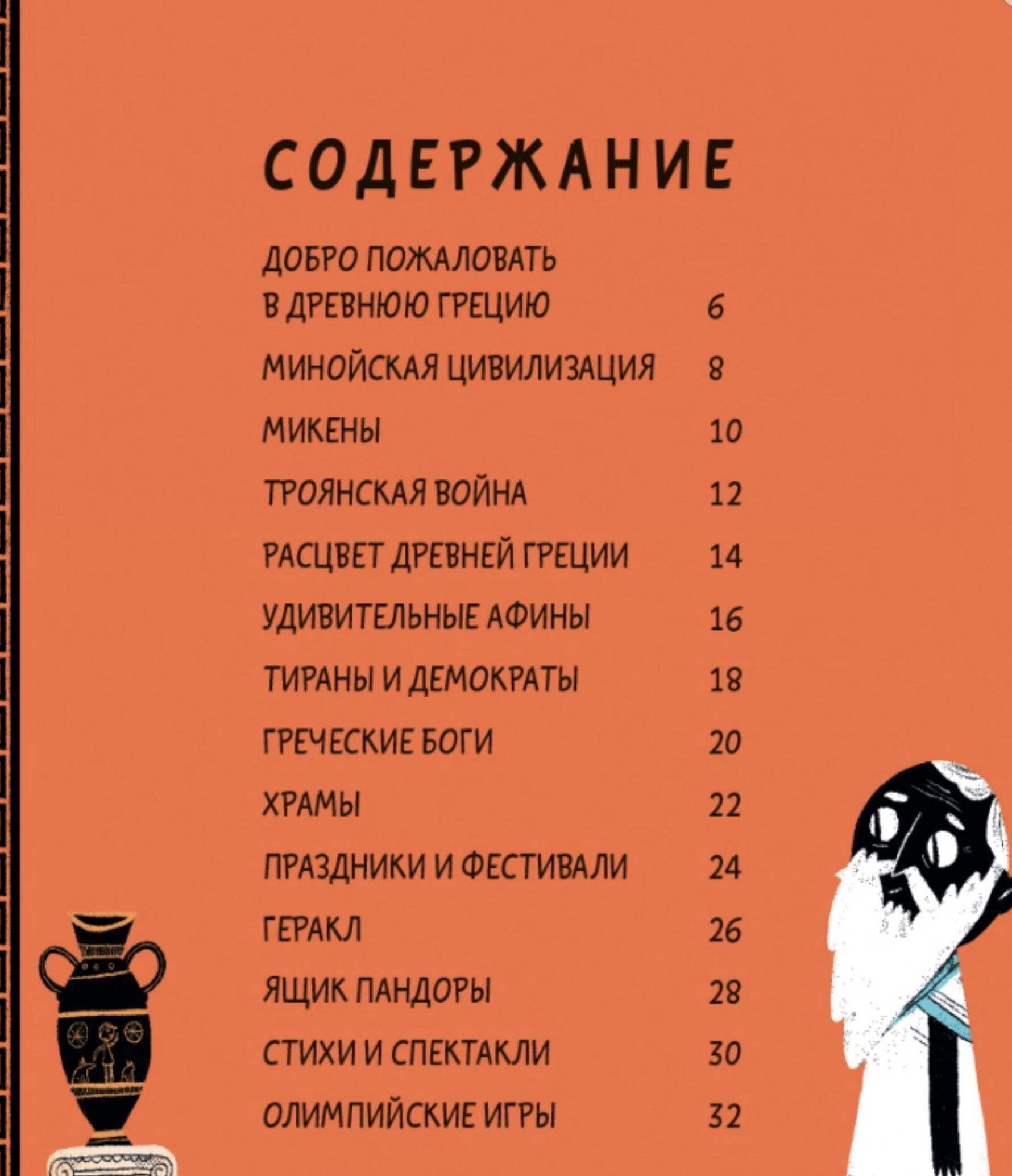 Древние греки. Дэйвис Джеймс