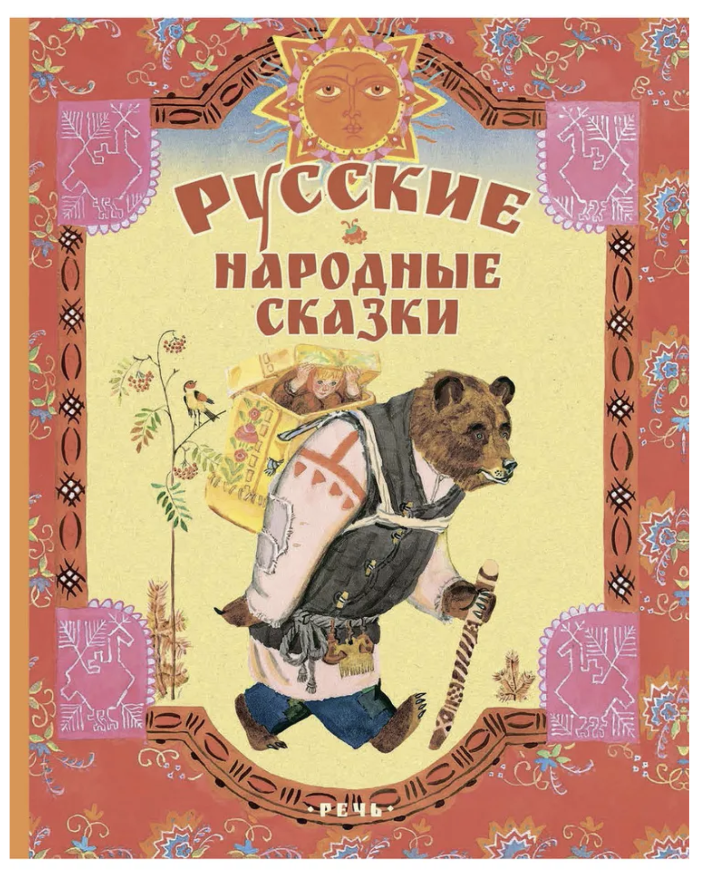 Русские народные сказки.  Булатов М.А., Толстой А.Н., Художник Лосин Вениамин