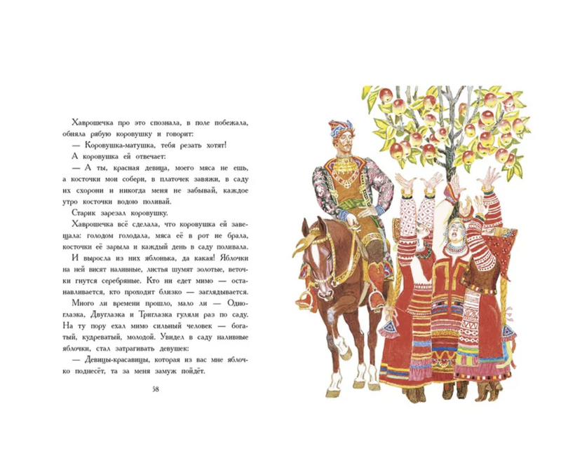 Русские народные сказки.  Булатов М.А., Толстой А.Н., Художник Лосин Вениамин