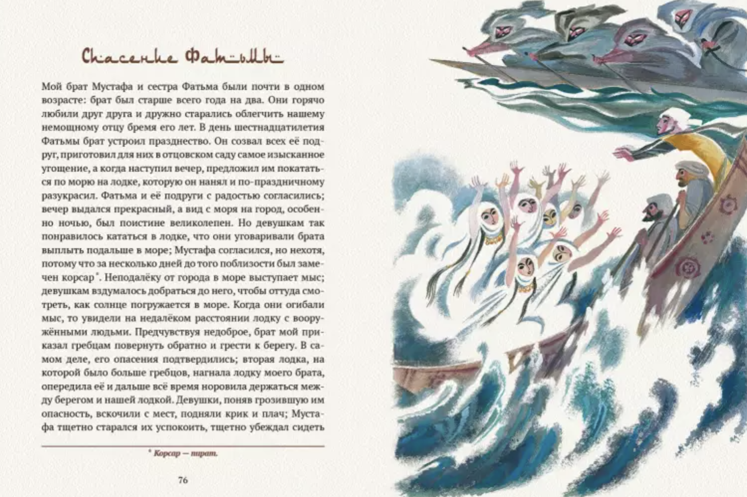 Караван. Гауф Вильгельм