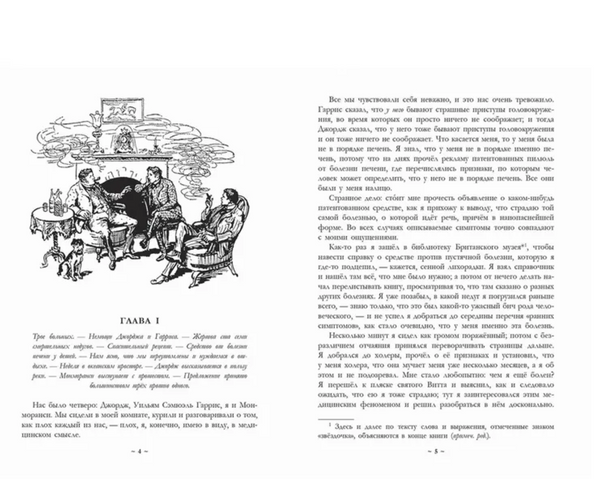 Трое в лодке, не считая собаки.   Иллюстрированная классика. Джером Клапка Джером