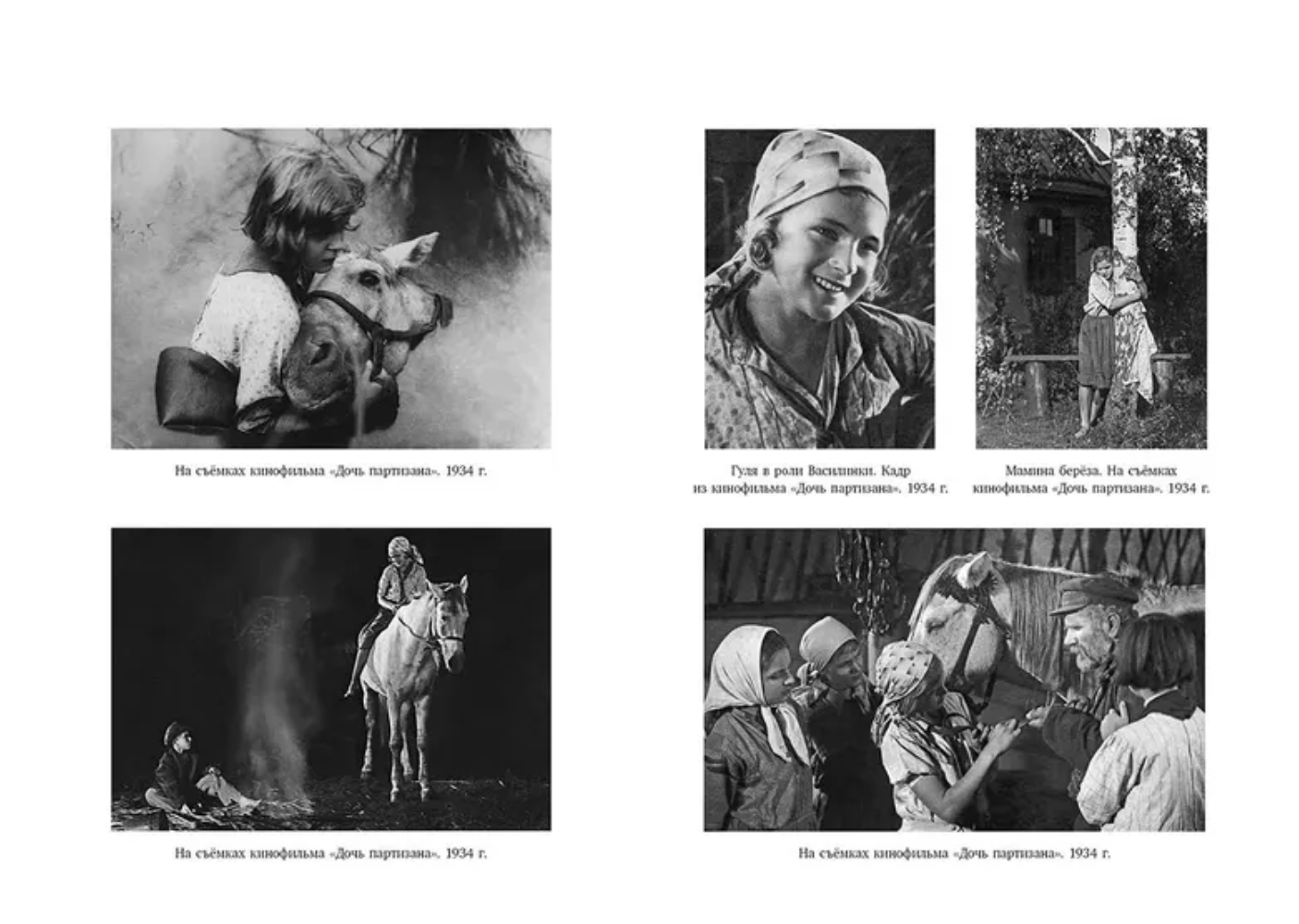 Четвертая высота. Ильина Елена