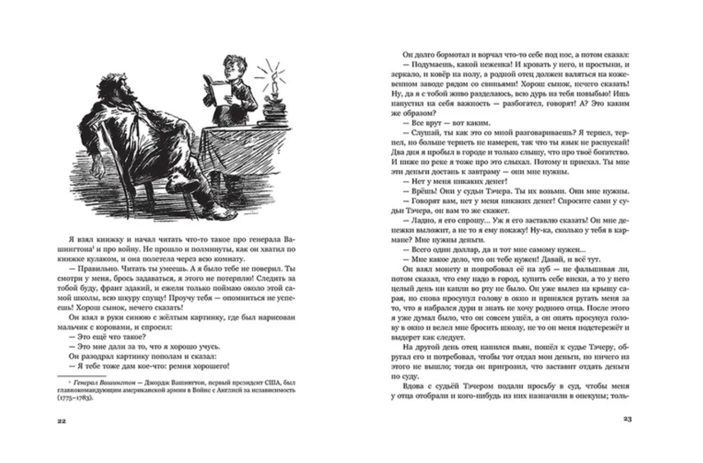 Приключения Гекльберри Финна. Иллюстрированная классика. Марк Твен