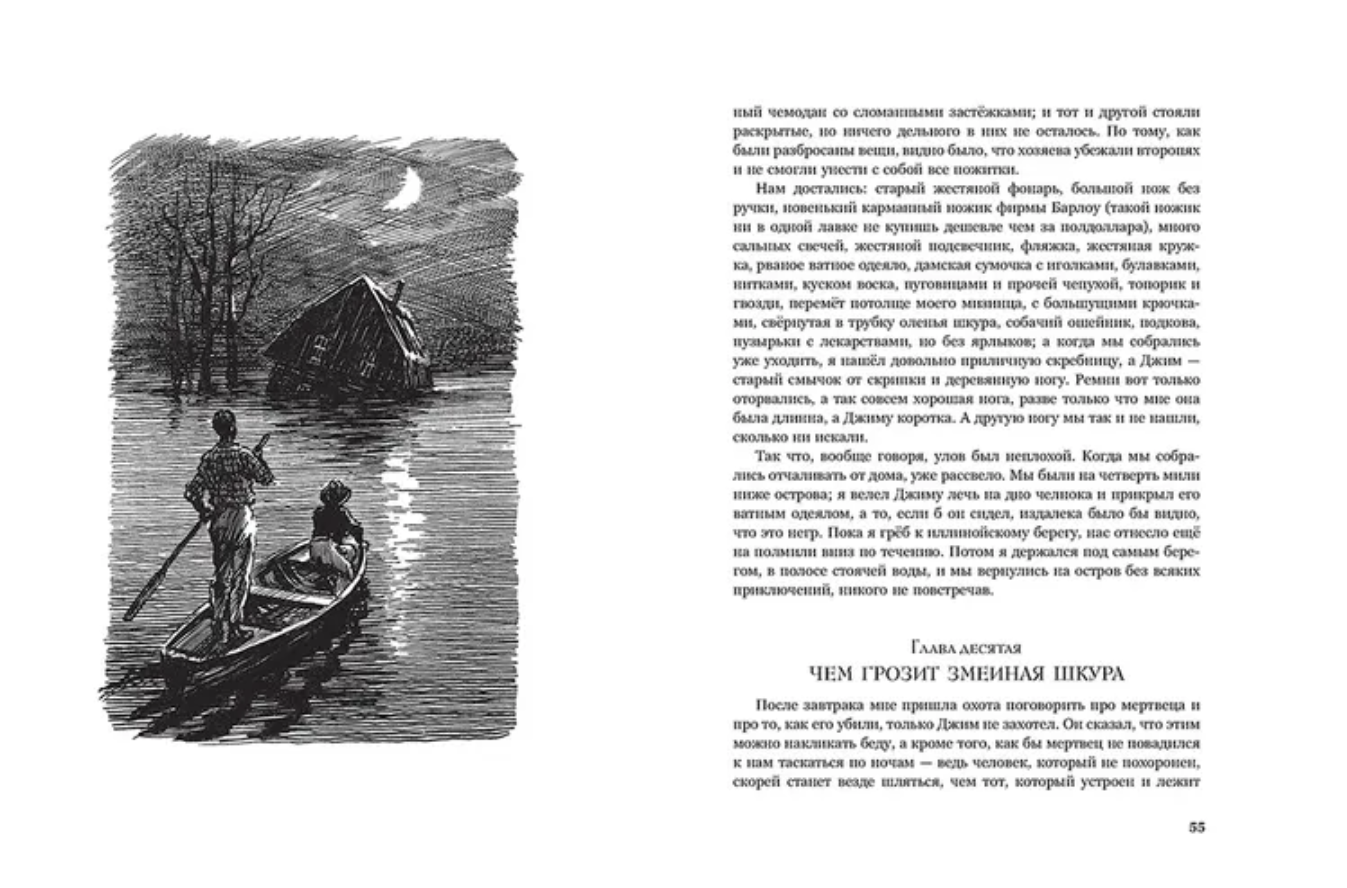 Приключения Гекльберри Финна. Иллюстрированная классика. Марк Твен