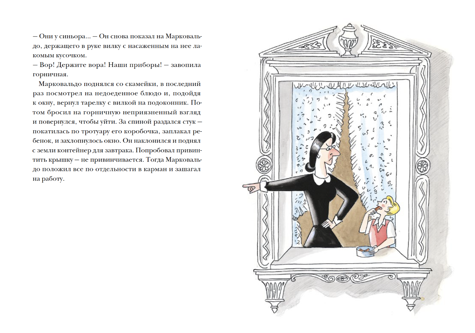 Марковальдо, или Времена года в городе. Итало Кальвино