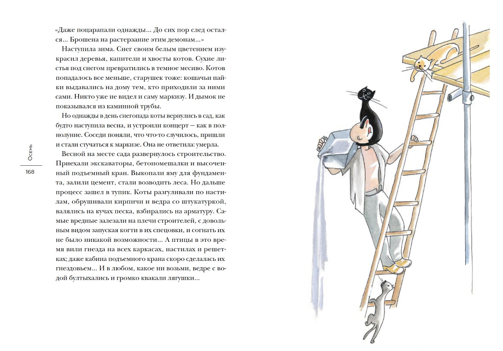 Марковальдо, или Времена года в городе. Итало Кальвино