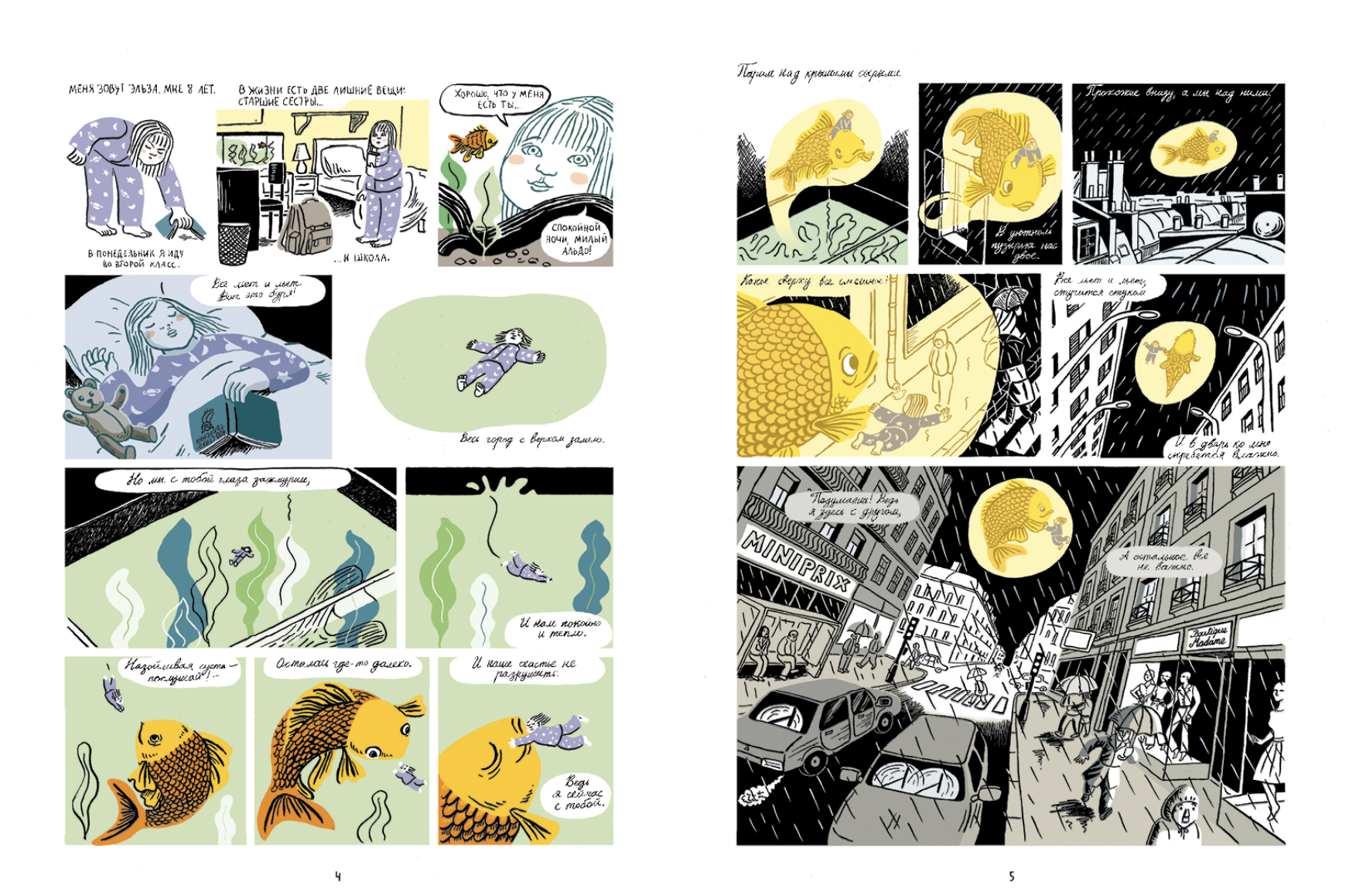 Мир потерянных животных. Ноэми Уэбер