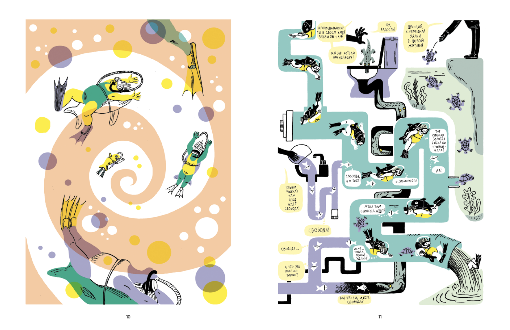 Мир потерянных животных. Ноэми Уэбер