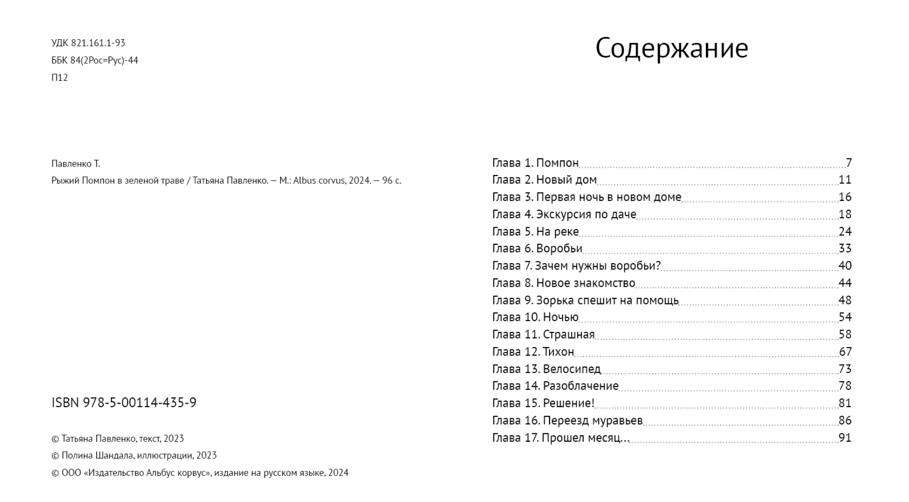 Рыжий помпон в зеленой траве. Татьяна Павленко