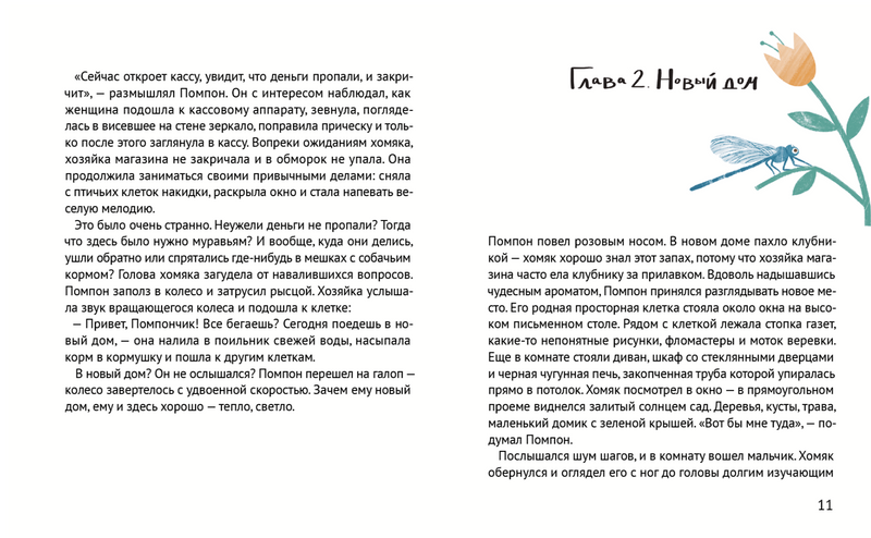 Рыжий помпон в зеленой траве. Татьяна Павленко