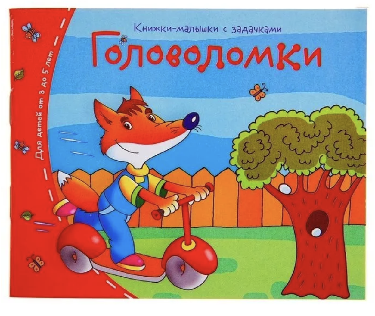 Головоломки. Серия Книжки-малышки