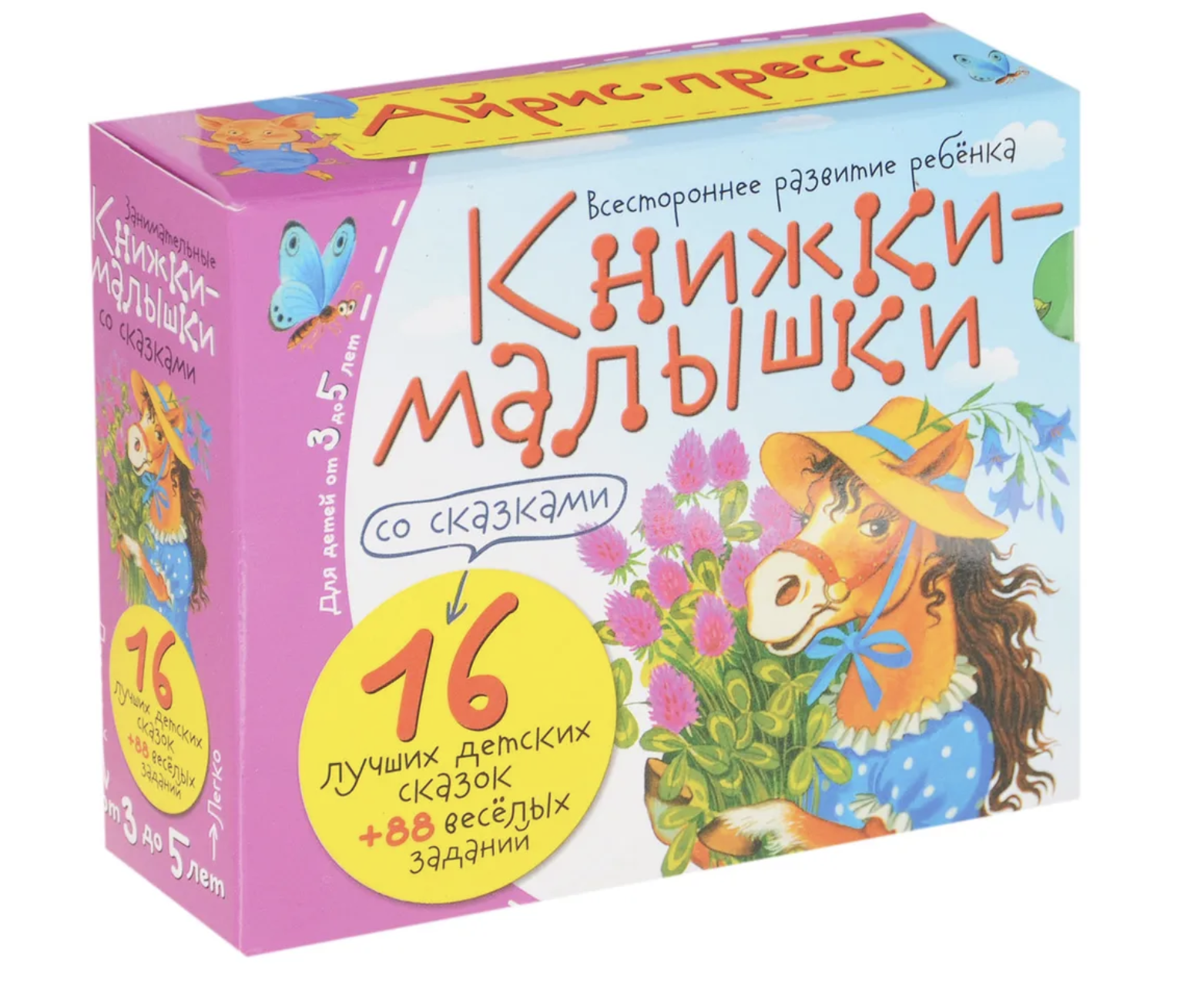 Книжки-малышки со сказками (комплект из 16 книжек). Серия Книжки-малышки