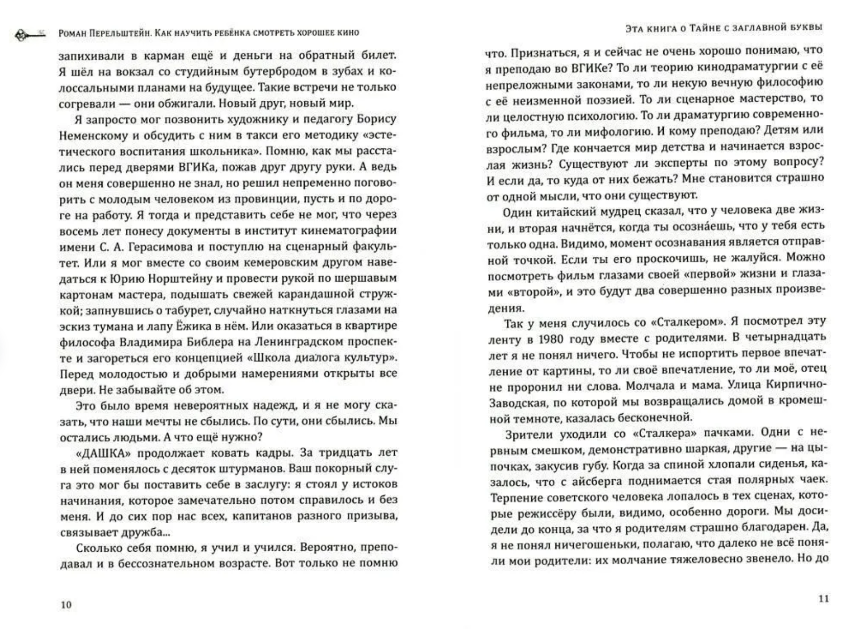 Как научить ребенка смотреть хорошее кино. Перельштейн Р.М.