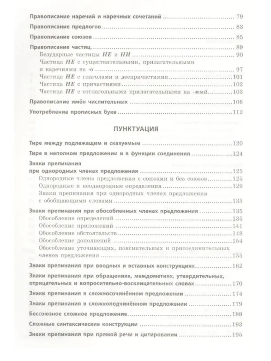 Практикум по русскому языку. Орфография и пунктуация. Пирогова Л. И.
