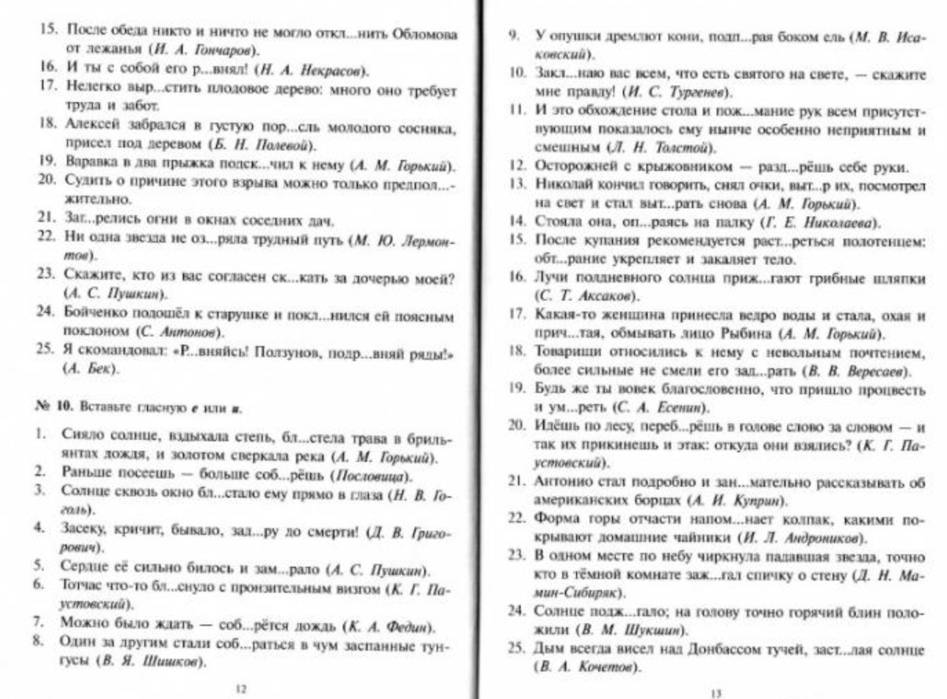 Тесты по грамматике русского языка. В 2 ч. Ч. 1. 22-е изд. Ткаченко Наталья Григорьевна