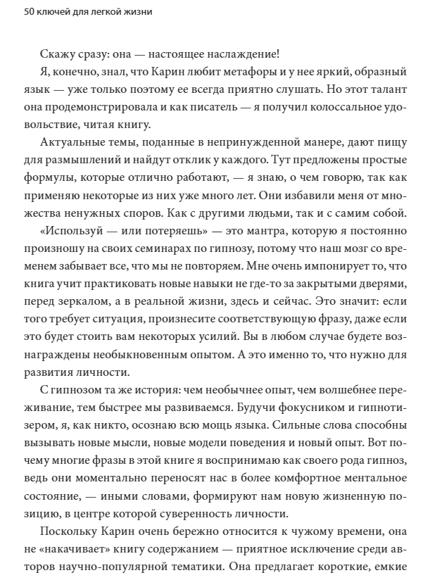 50 ключей для легкой жизни. Практики внутреннего освобождения. Карин Кущик
