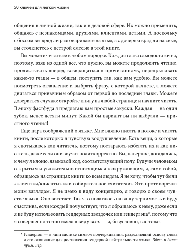 50 ключей для легкой жизни. Практики внутреннего освобождения. Карин Кущик