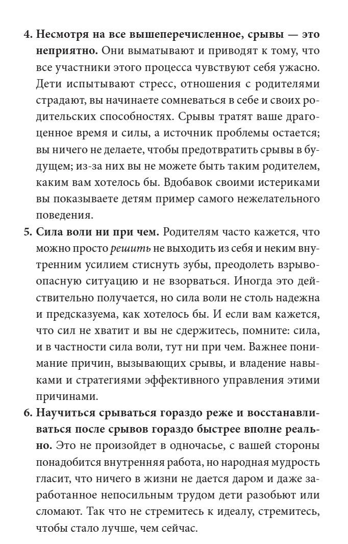 Как перестать срываться на детей Воспитание без стресса, истерик и чувства вины. Карла Наумбург