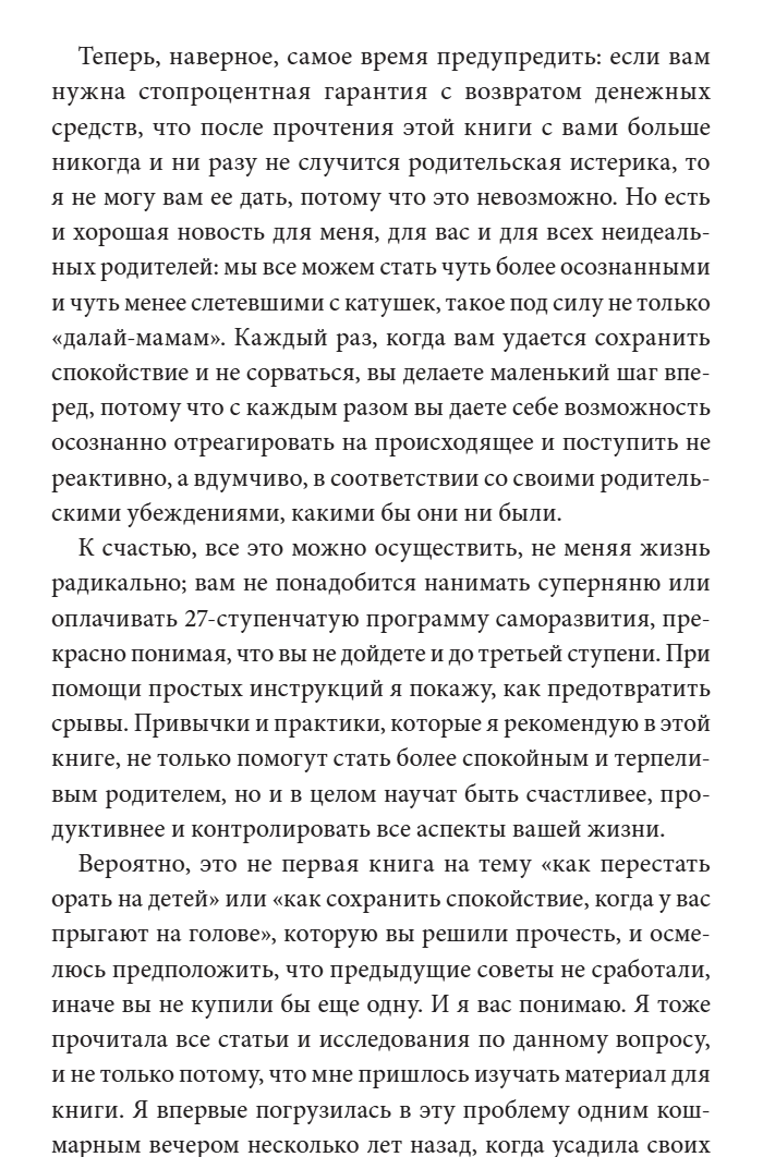 Как перестать срываться на детей Воспитание без стресса, истерик и чувства вины. Карла Наумбург