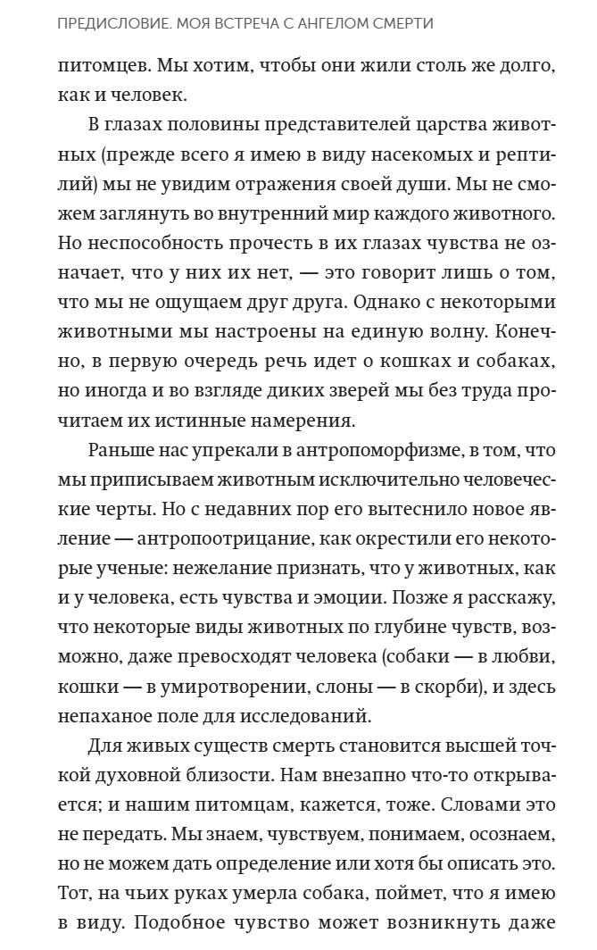 Когда уходит друг. Как пережить потерю любимого питомца. Джеффри Муссайефф Массон
