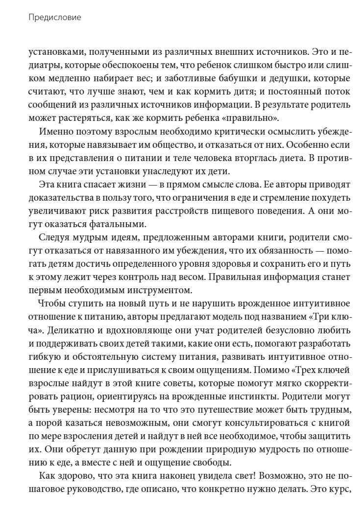 Не заставляйте доедать! Психология здорового питания для детей и родителей. Самнер Брукс, Эми Северсон