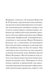 Повести Белкина. Вечные истории. А. С. Пушкин
