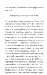 Повести Белкина. Вечные истории. А. С. Пушкин