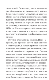 Повести Белкина. Вечные истории. А. С. Пушкин