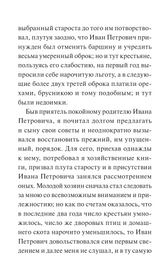 Повести Белкина. Вечные истории. А. С. Пушкин