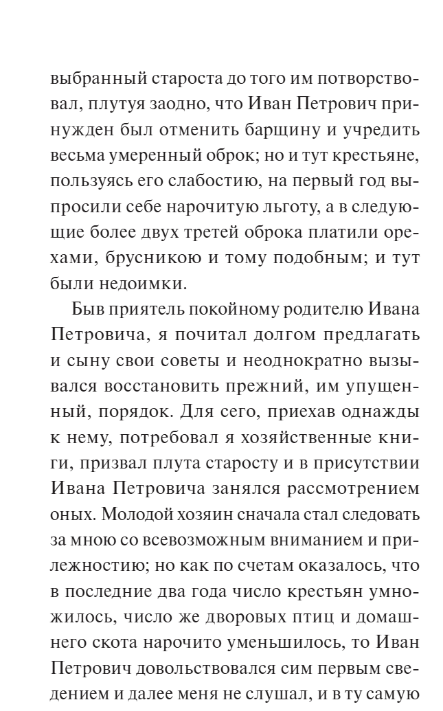 Повести Белкина. Вечные истории. А. С. Пушкин