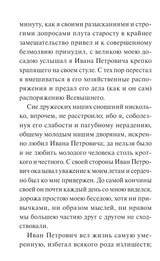 Повести Белкина. Вечные истории. А. С. Пушкин