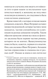 Повести Белкина. Вечные истории. А. С. Пушкин