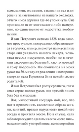 Повести Белкина. Вечные истории. А. С. Пушкин