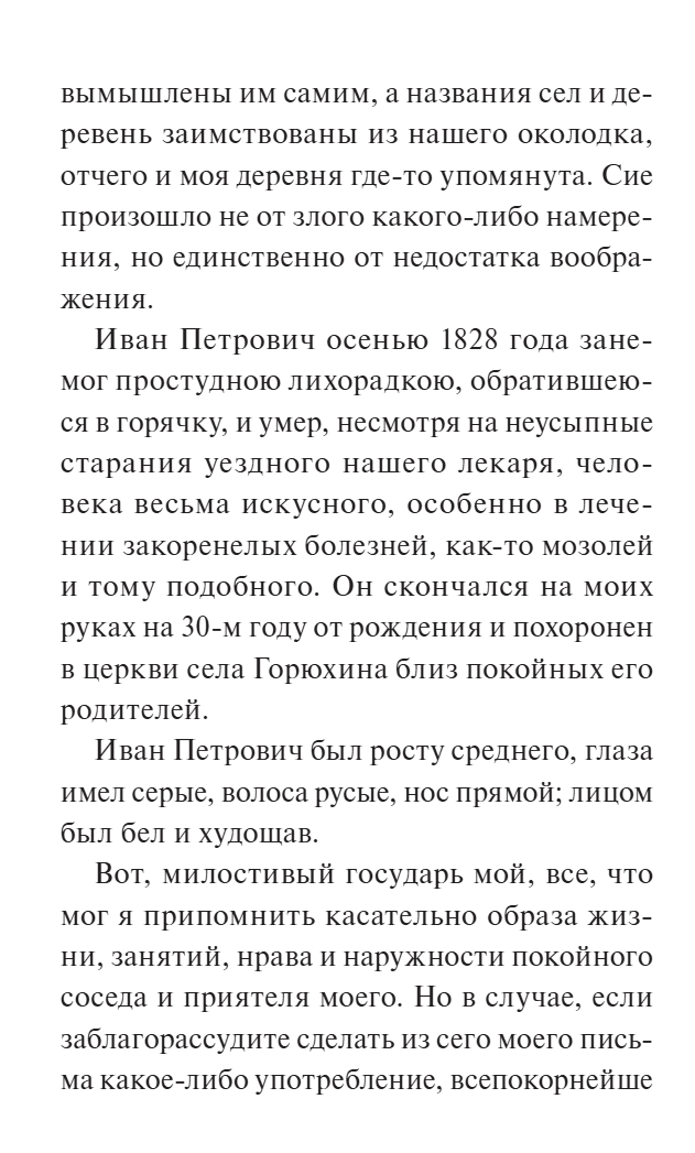 Повести Белкина. Вечные истории. А. С. Пушкин