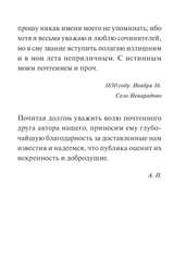 Повести Белкина. Вечные истории. А. С. Пушкин