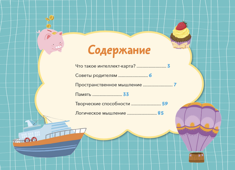 Развиваем мозг. Тетрадь 2 Тренируем пространственное мышление, память, творческие способности, логическое мышление. Чжао Ньер (Copy)