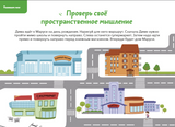 Развиваем мозг. Тетрадь 2 Тренируем пространственное мышление, память, творческие способности, логическое мышление. Чжао Ньер (Copy)