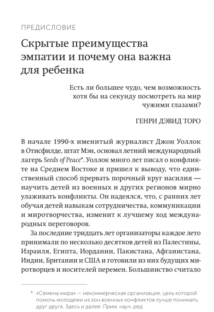 Чуткие дети. Покетбук. Мишель Борба