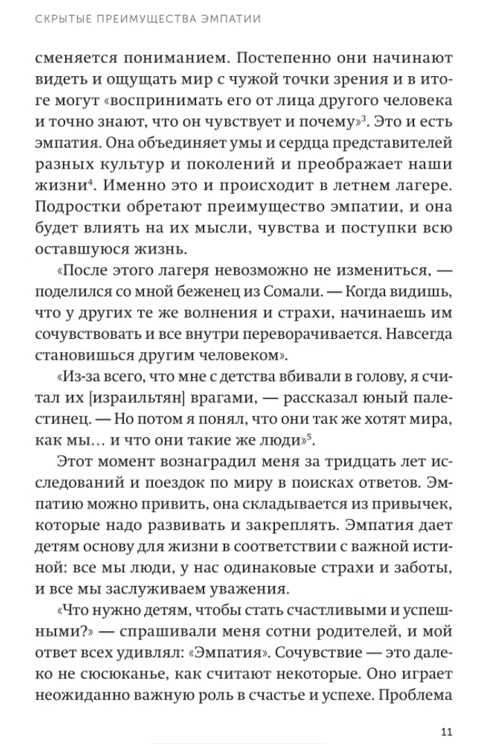 Чуткие дети. Покетбук. Мишель Борба