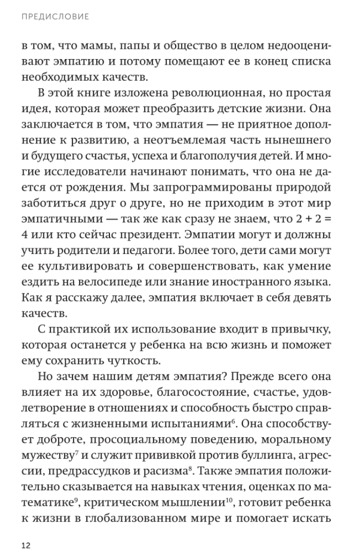 Чуткие дети. Покетбук. Мишель Борба