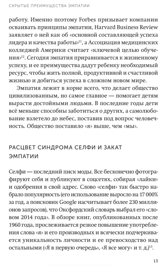 Чуткие дети. Покетбук. Мишель Борба