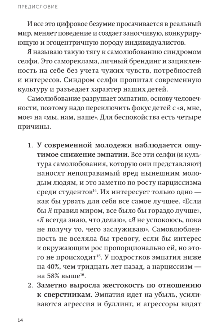 Чуткие дети. Покетбук. Мишель Борба