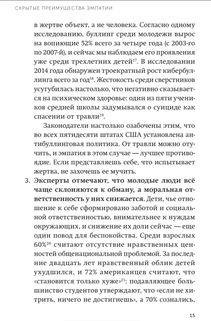 Чуткие дети. Покетбук. Мишель Борба