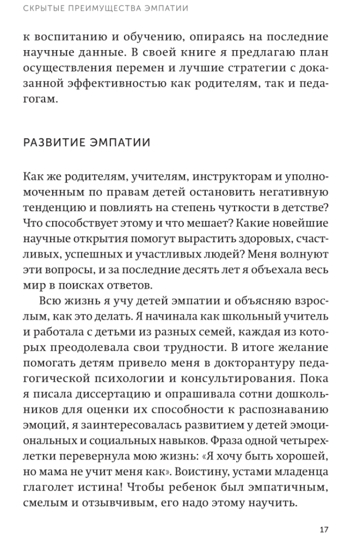 Чуткие дети. Покетбук. Мишель Борба