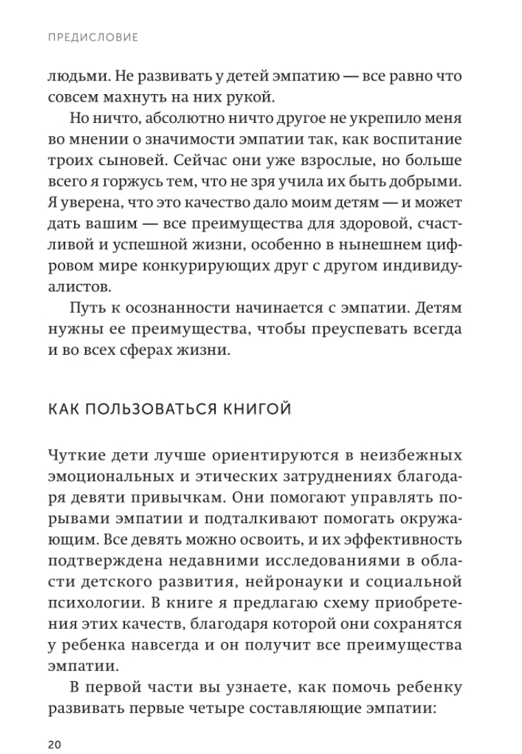 Чуткие дети. Покетбук. Мишель Борба