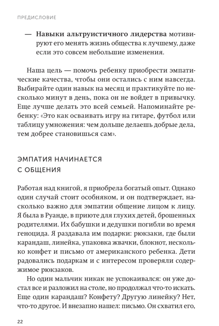 Чуткие дети. Покетбук. Мишель Борба