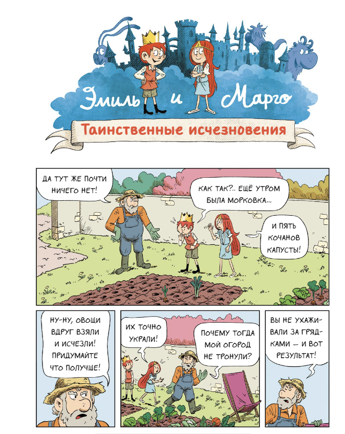 Эмиль и Марго. Вот это поворот! Энн Дидье и Оливье Мэллер