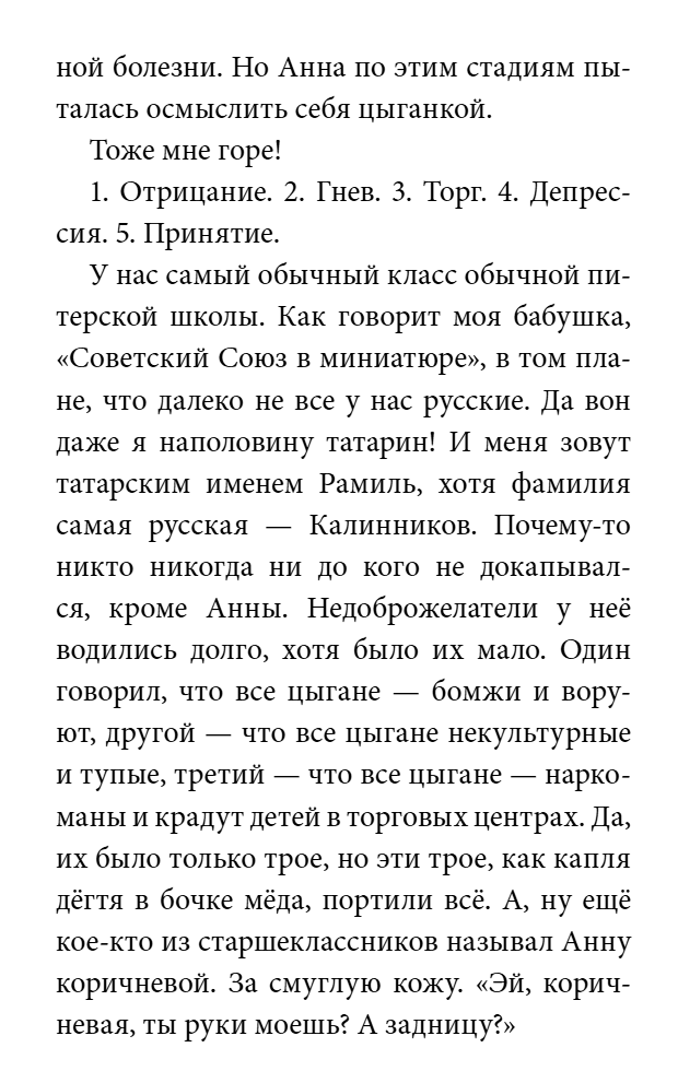 Гула Камакри Легенда о проклятом таборе. Юлия Линде